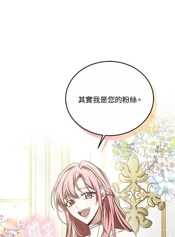 漫画《其实我是SSS级神医》第58话第32张图