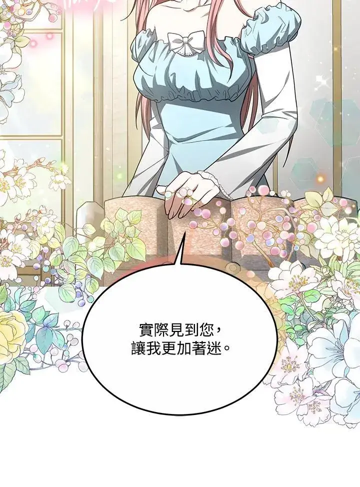 漫画《其实我是SSS级神医》第58话第33张图