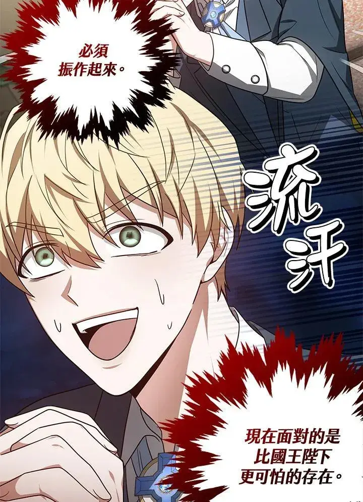 漫画《其实我是SSS级神医》第58话第4张图