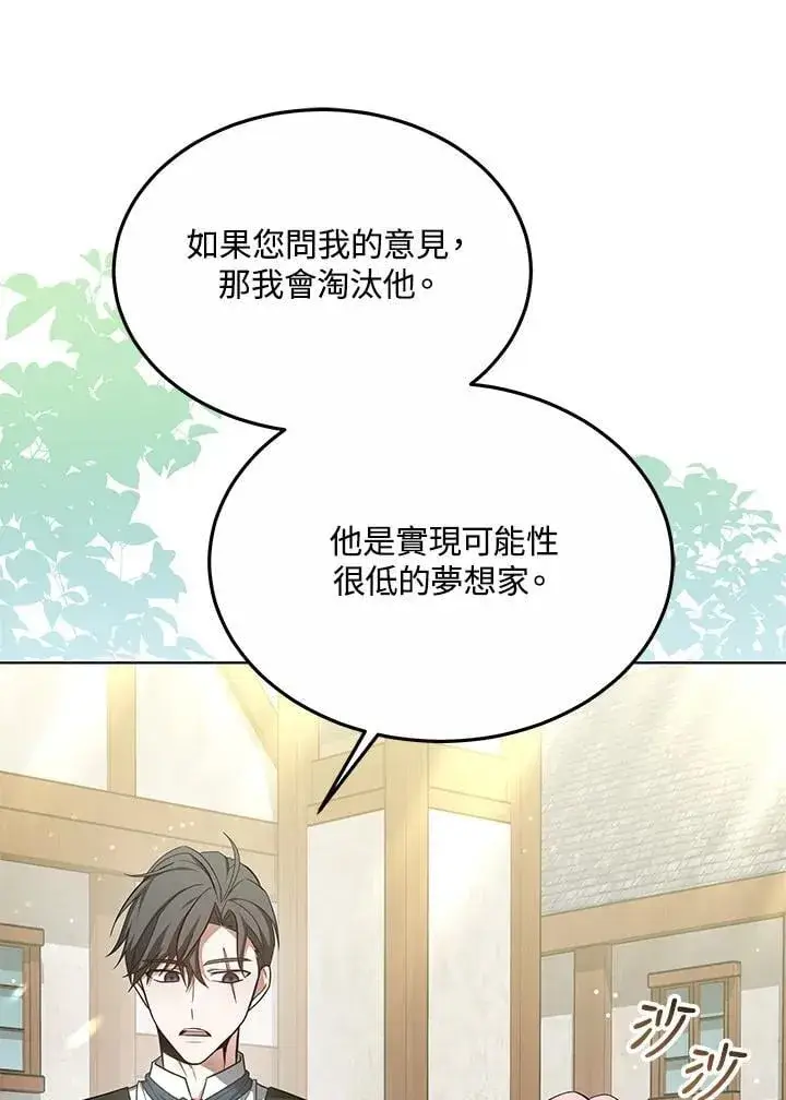 漫画《其实我是SSS级神医》第58话第43张图