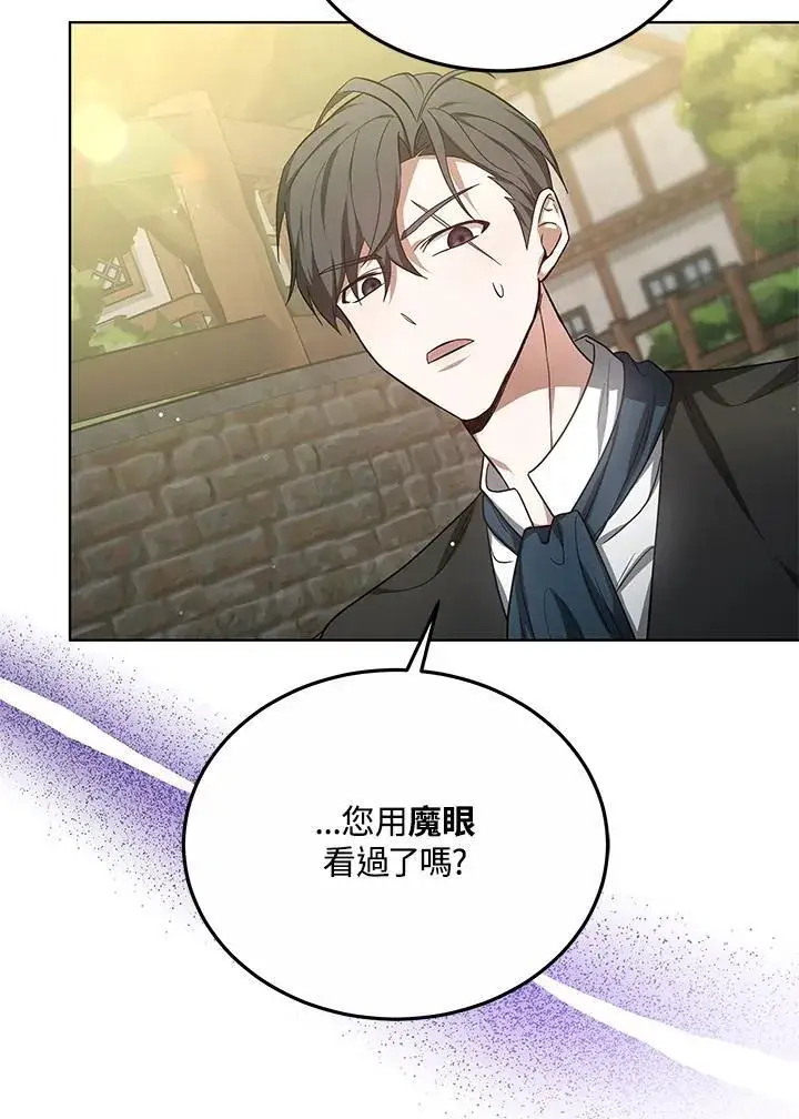 漫画《其实我是SSS级神医》第58话第47张图