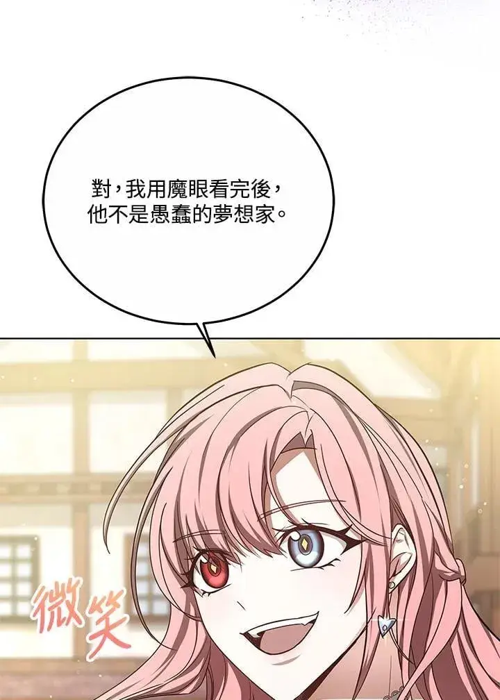漫画《其实我是SSS级神医》第58话第48张图
