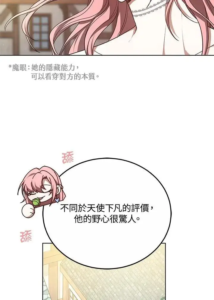 漫画《其实我是SSS级神医》第58话第49张图