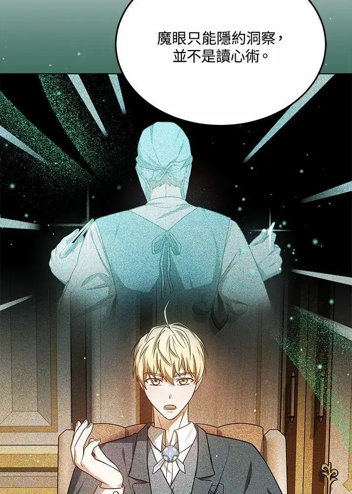 漫画《其实我是SSS级神医》第58话第51张图