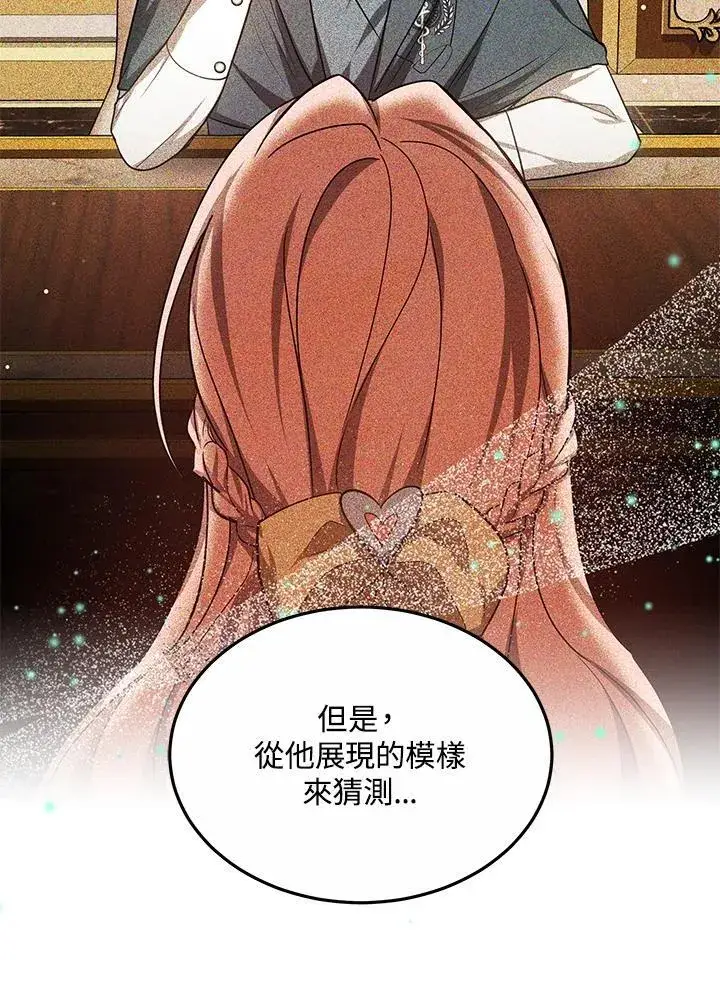 漫画《其实我是SSS级神医》第58话第52张图