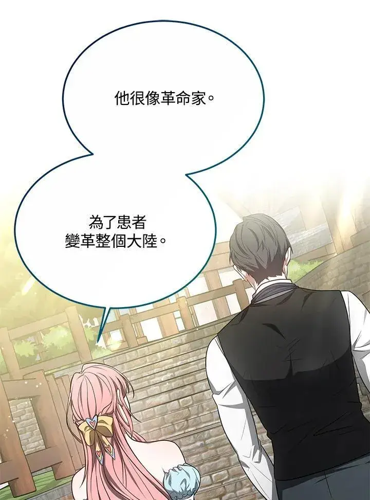 漫画《其实我是SSS级神医》第58话第53张图
