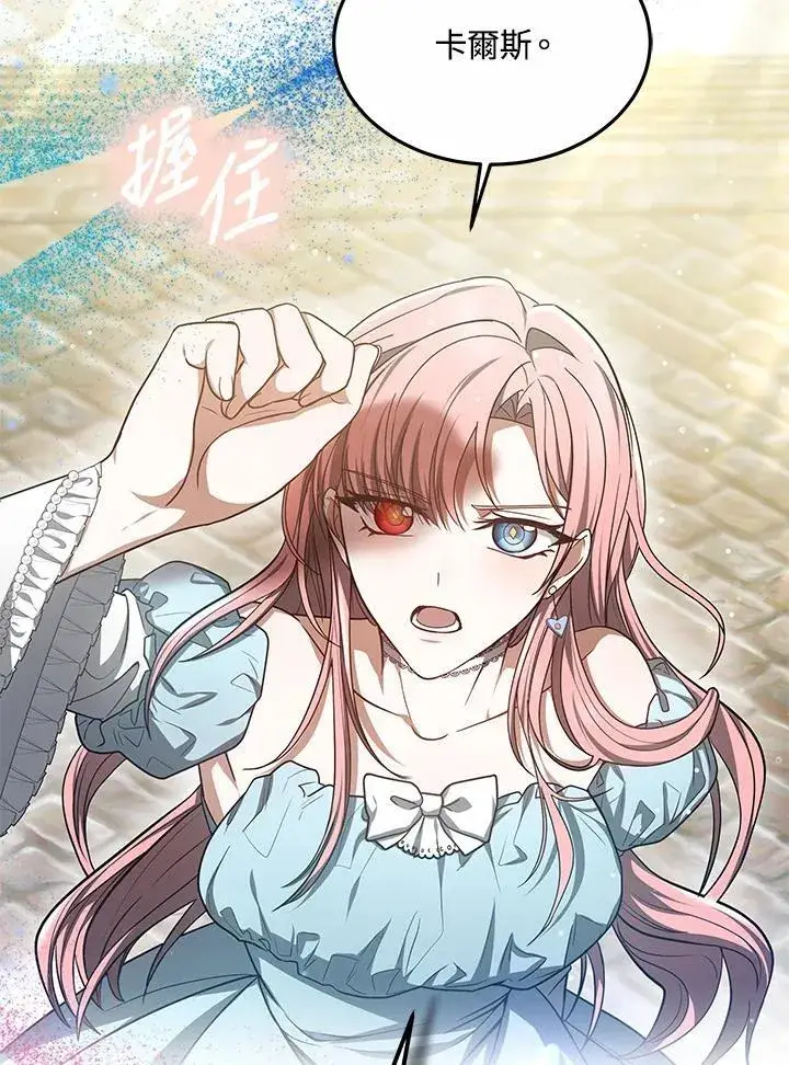漫画《其实我是SSS级神医》第58话第57张图
