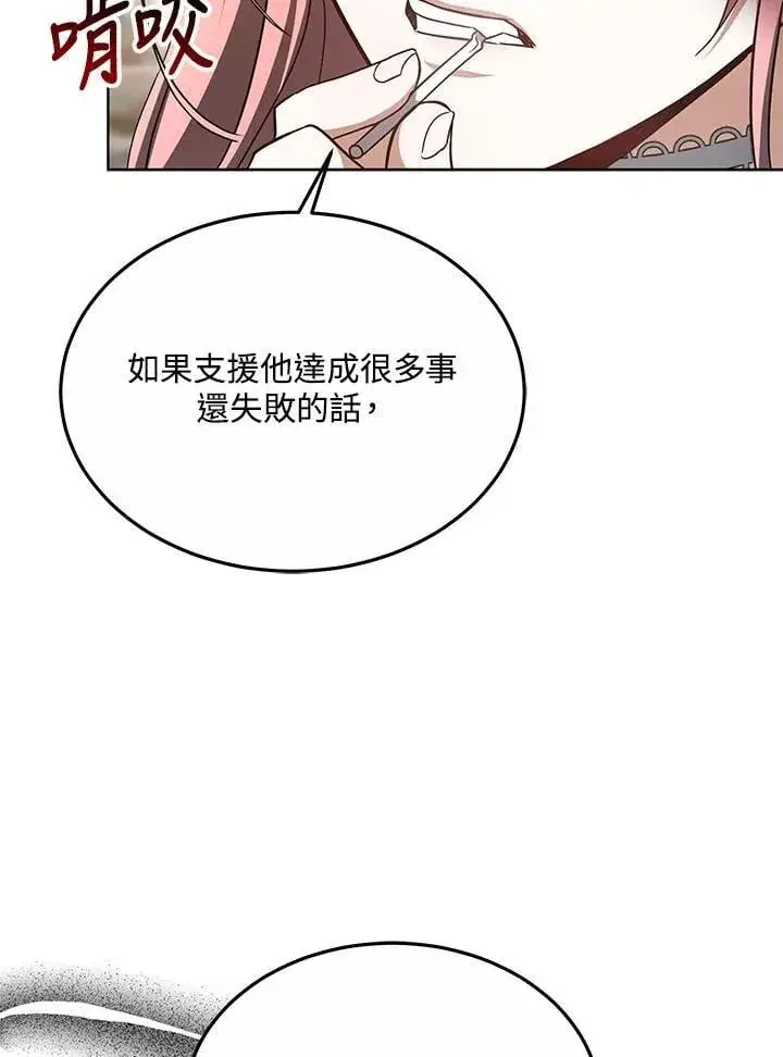 漫画《其实我是SSS级神医》第58话第60张图