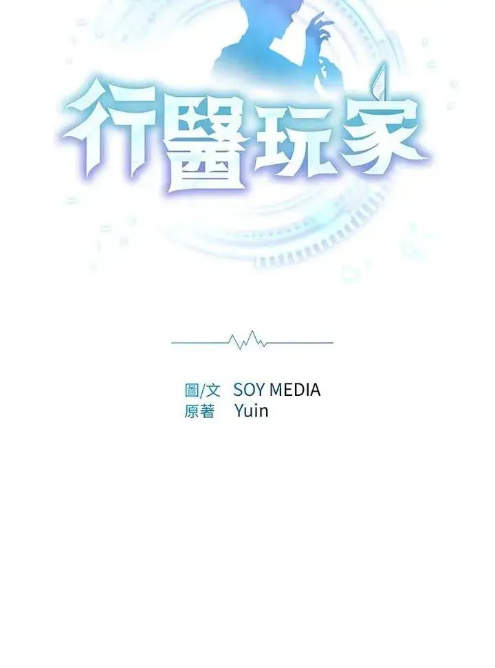 漫画《其实我是SSS级神医》第58话第62张图