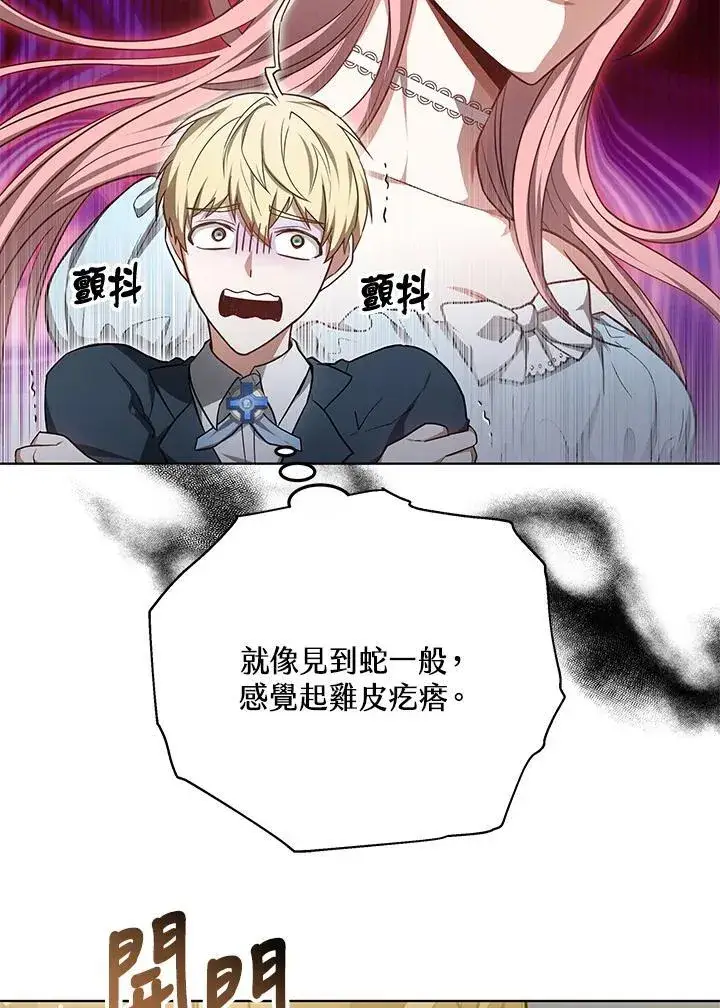 漫画《其实我是SSS级神医》第58话第67张图