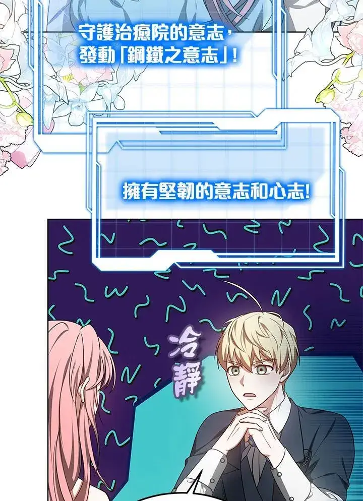 漫画《其实我是SSS级神医》第58话第7张图