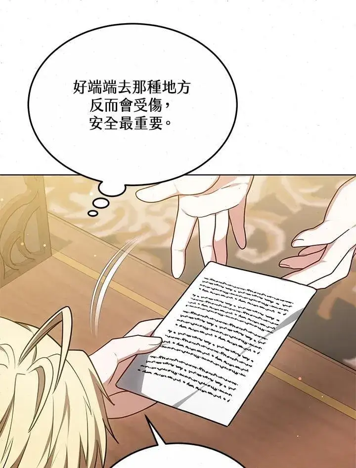 漫画《其实我是SSS级神医》第58话第73张图
