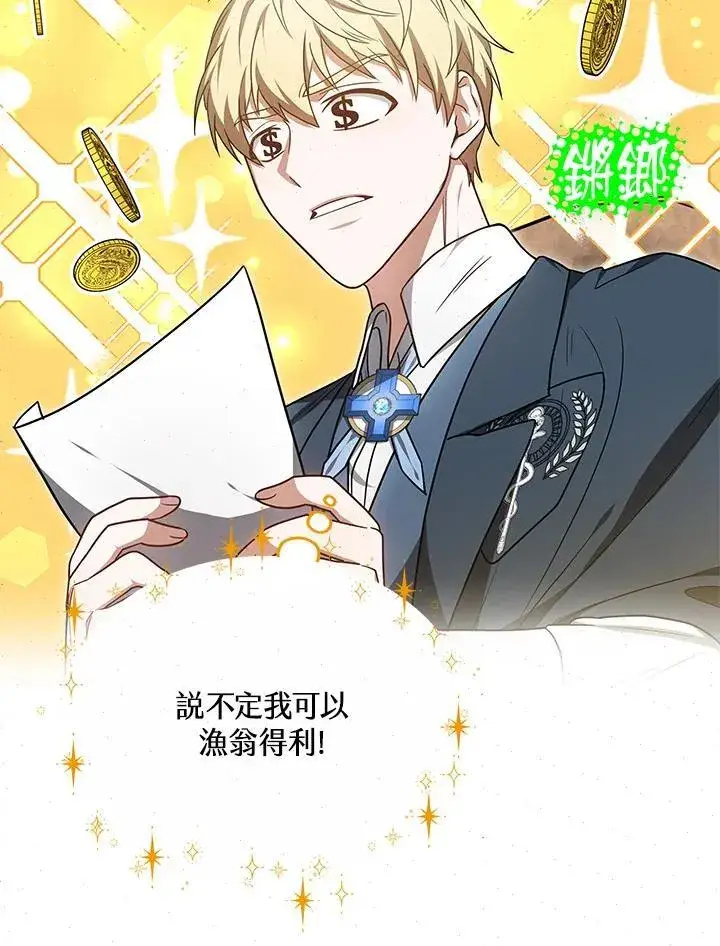 漫画《其实我是SSS级神医》第58话第76张图