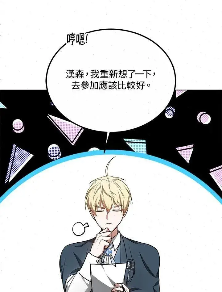 漫画《其实我是SSS级神医》第58话第77张图