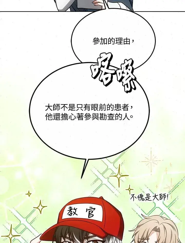 漫画《其实我是SSS级神医》第58话第78张图