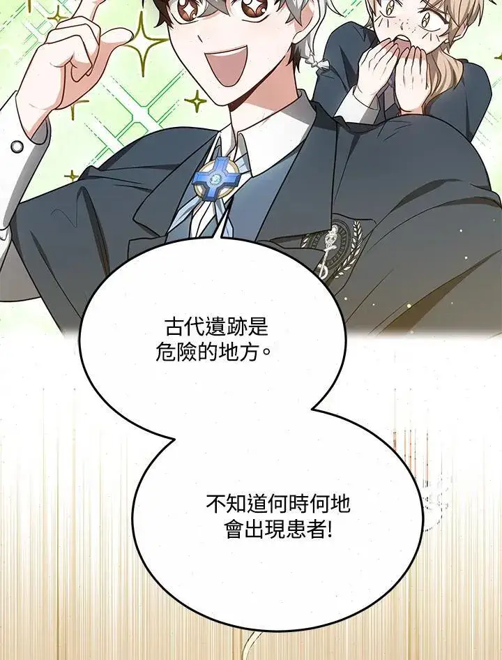 漫画《其实我是SSS级神医》第58话第79张图