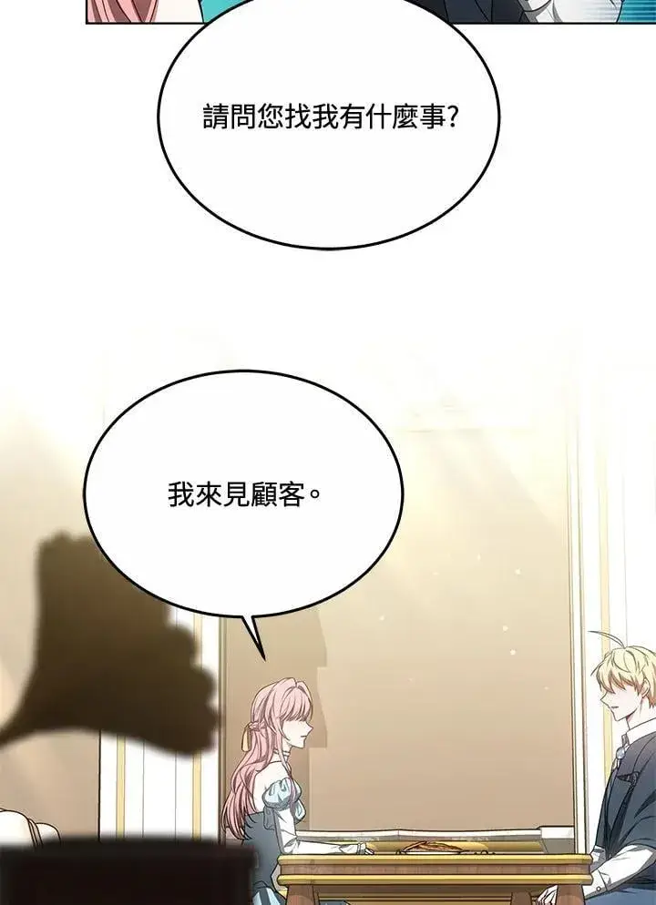 漫画《其实我是SSS级神医》第58话第8张图