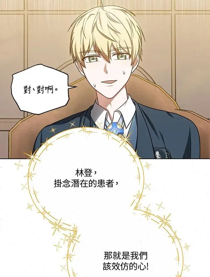 漫画《其实我是SSS级神医》第58话第80张图