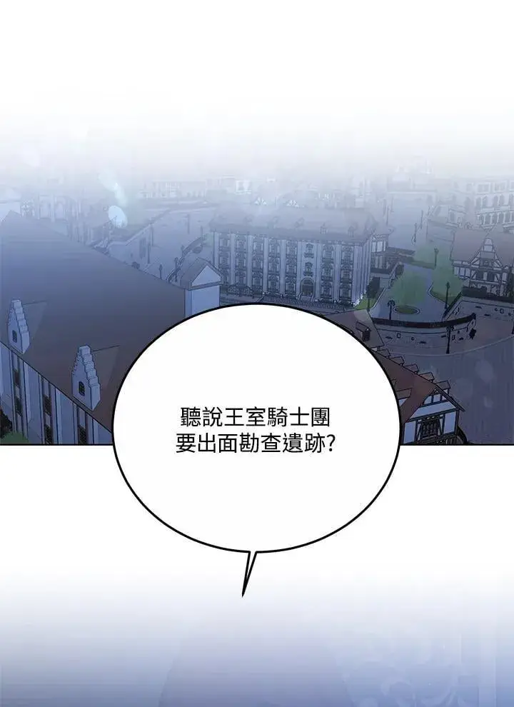 漫画《其实我是SSS级神医》第58话第85张图