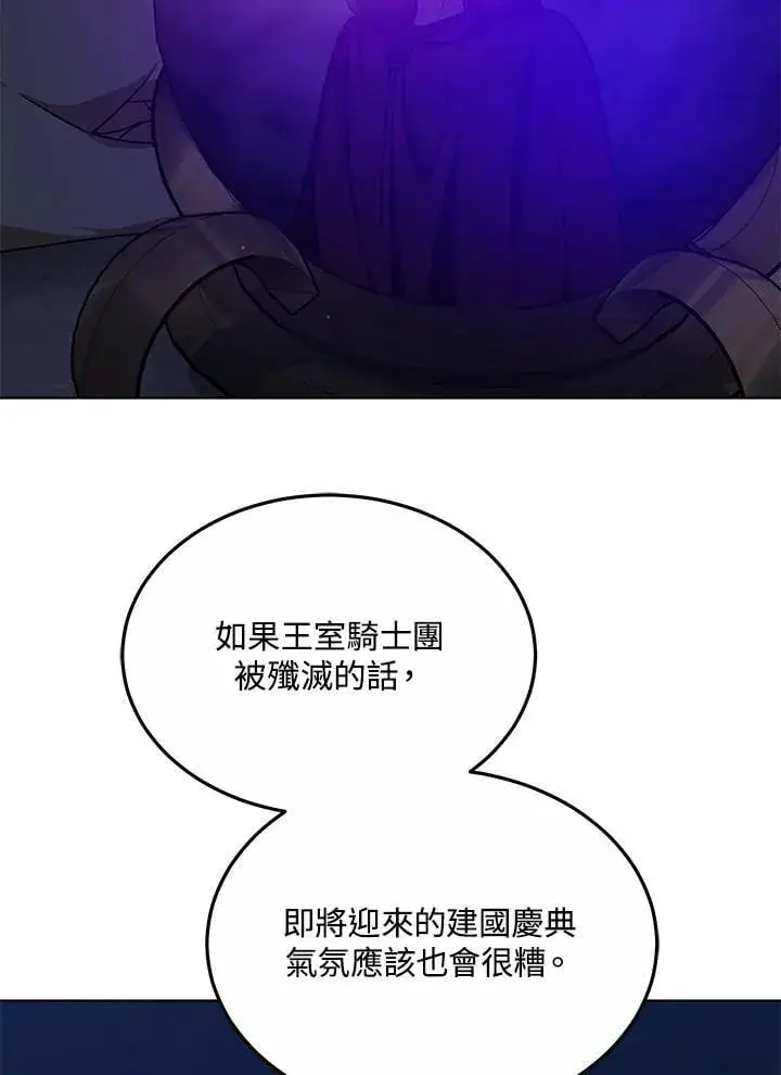 漫画《其实我是SSS级神医》第58话第88张图