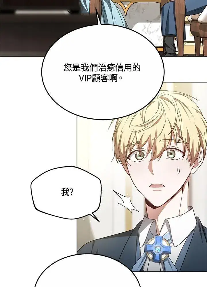 漫画《其实我是SSS级神医》第58话第9张图