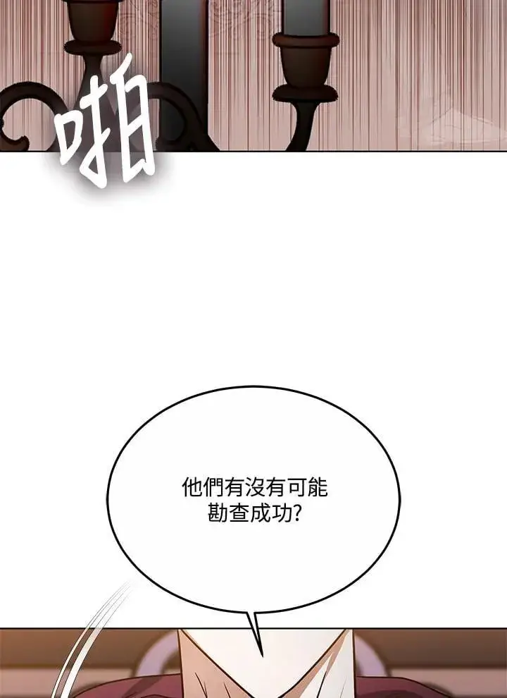 漫画《其实我是SSS级神医》第58话第90张图
