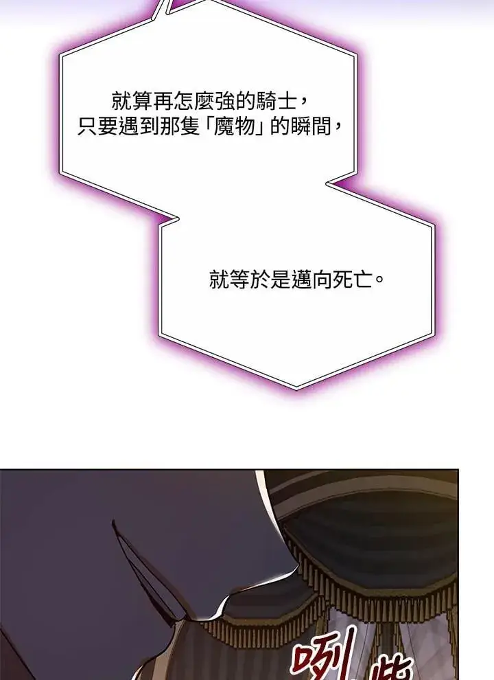 漫画《其实我是SSS级神医》第58话第92张图