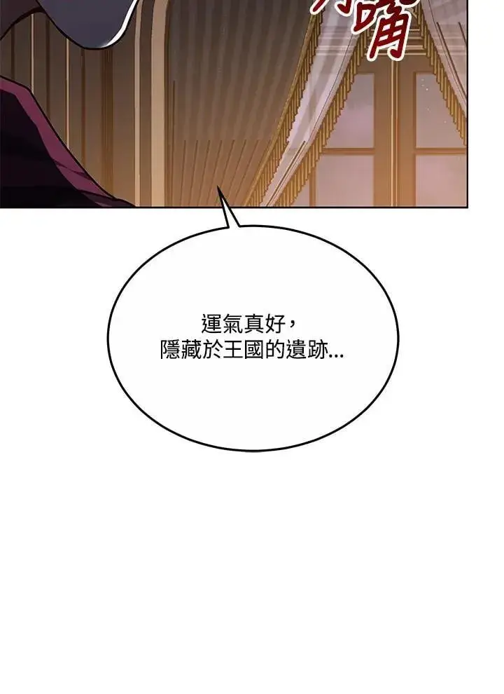 漫画《其实我是SSS级神医》第58话第93张图