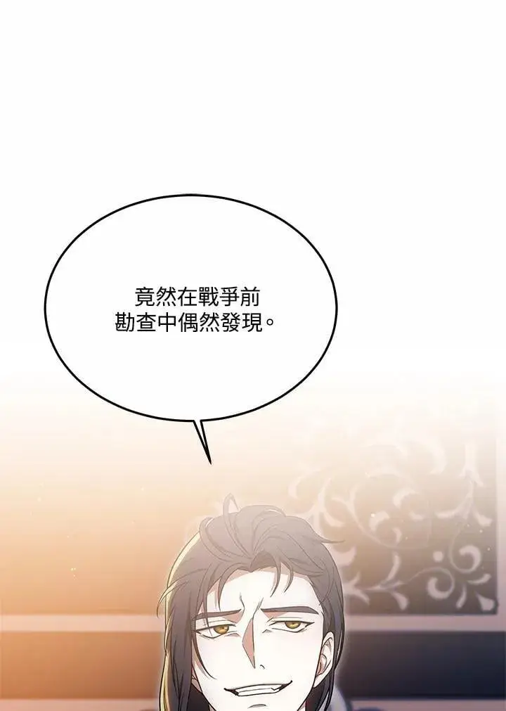 漫画《其实我是SSS级神医》第58话第94张图