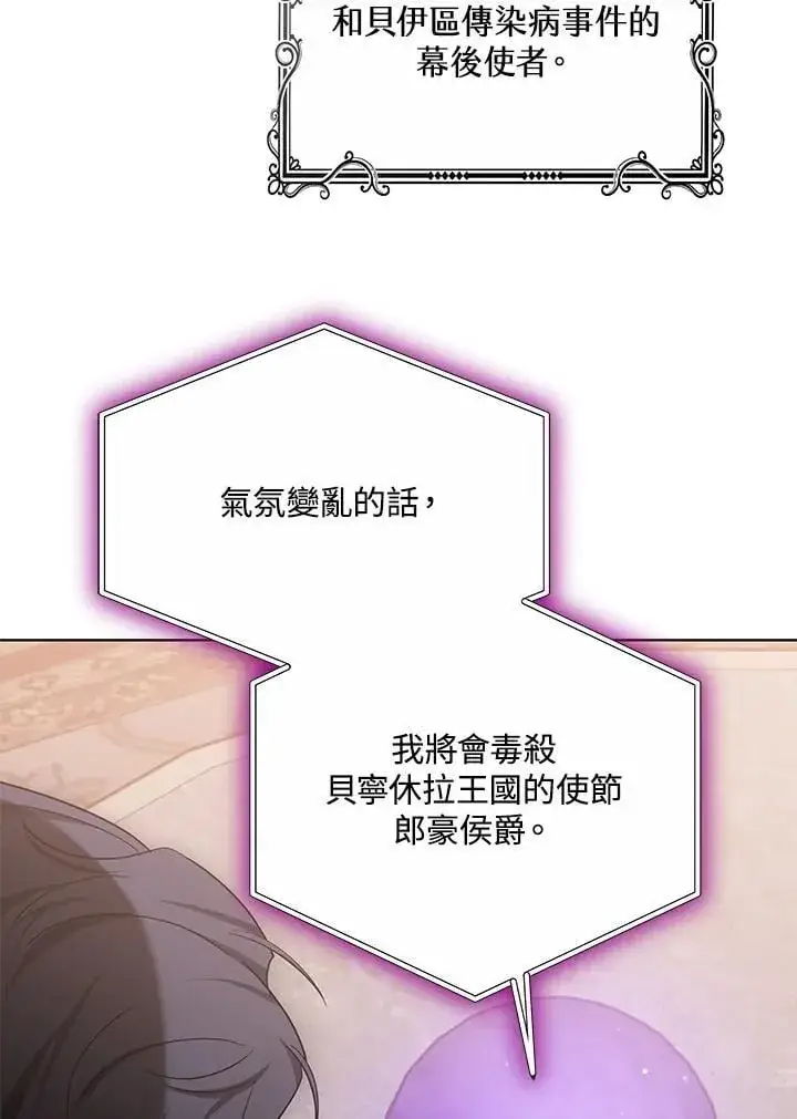 漫画《其实我是SSS级神医》第58话第96张图