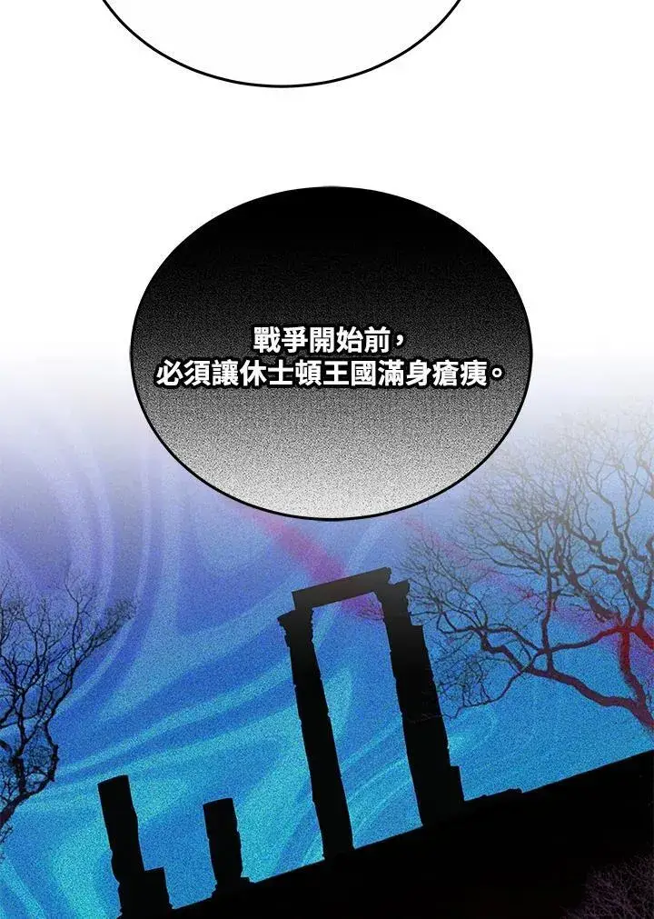 漫画《其实我是SSS级神医》第58话第98张图