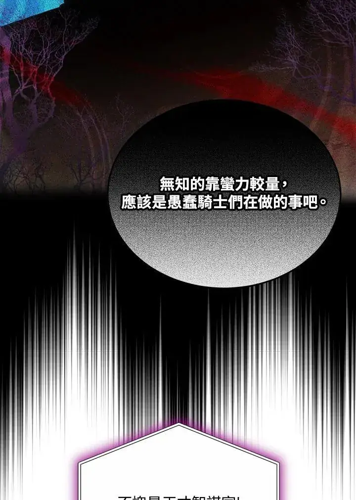 漫画《其实我是SSS级神医》第58话第99张图