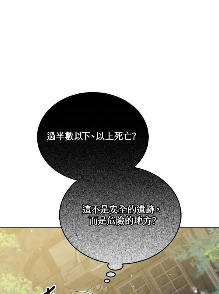 漫画《其实我是SSS级神医》第59话第11张图