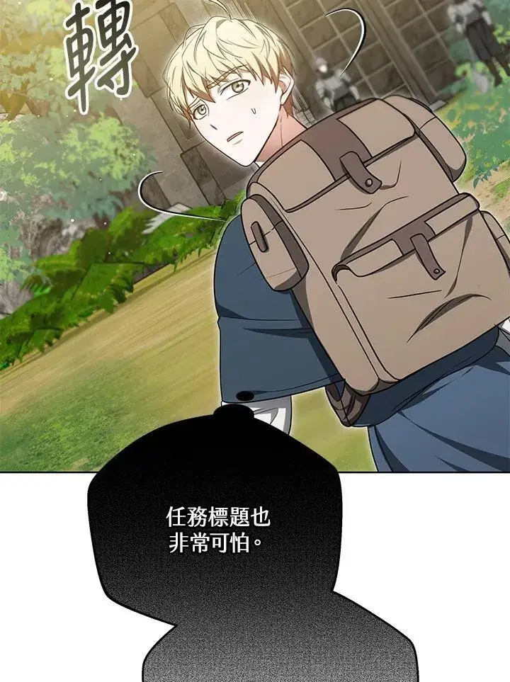 漫画《其实我是SSS级神医》第59话第12张图