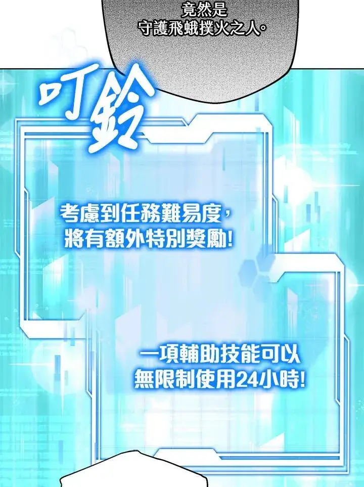 漫画《其实我是SSS级神医》第59话第13张图