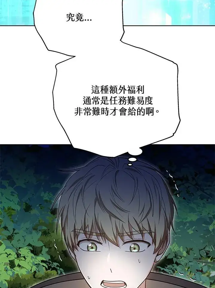 漫画《其实我是SSS级神医》第59话第14张图