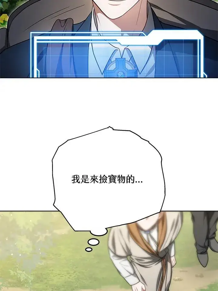 漫画《其实我是SSS级神医》第59话第15张图