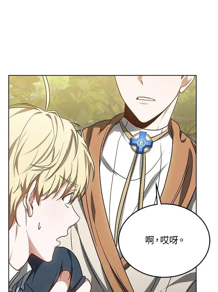 漫画《其实我是SSS级神医》第59话第18张图