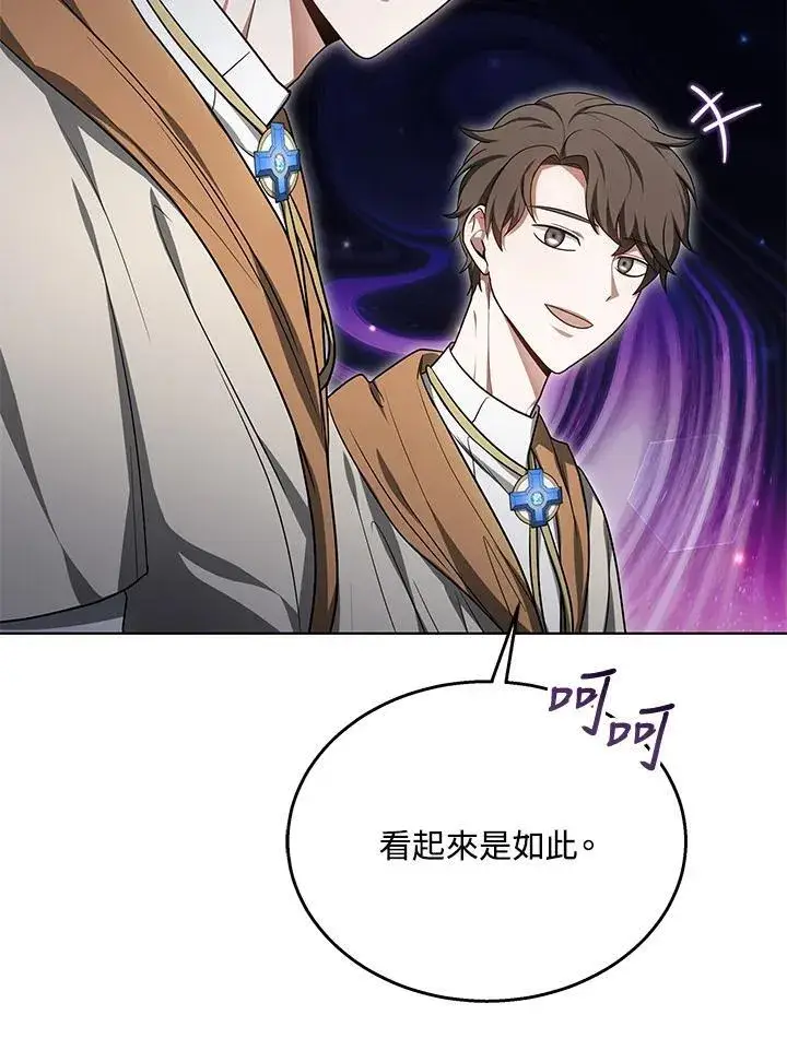 漫画《其实我是SSS级神医》第59话第20张图