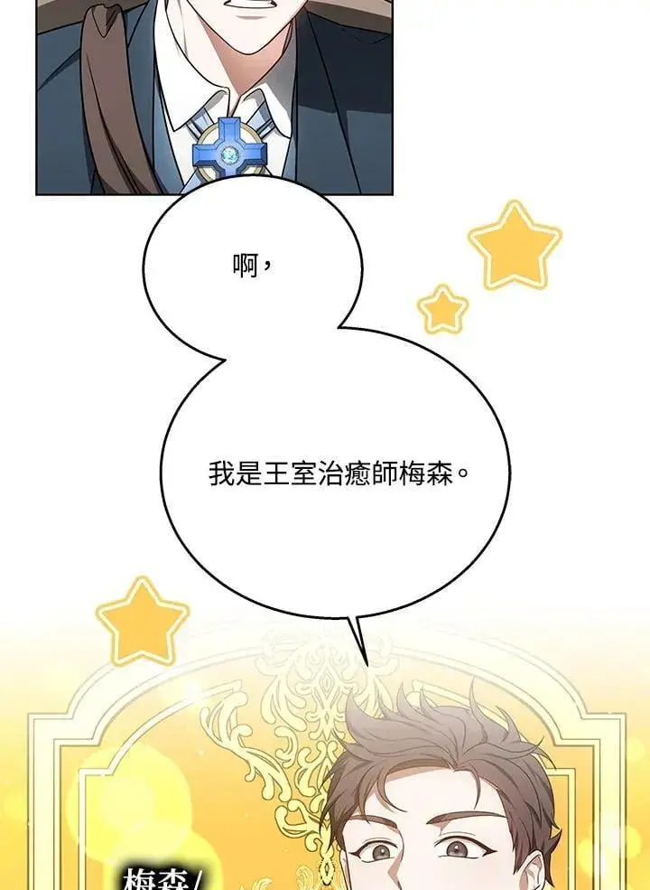 漫画《其实我是SSS级神医》第59话第23张图