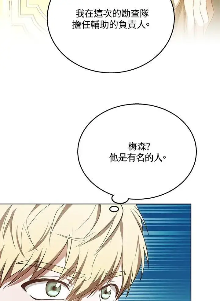 漫画《其实我是SSS级神医》第59话第25张图