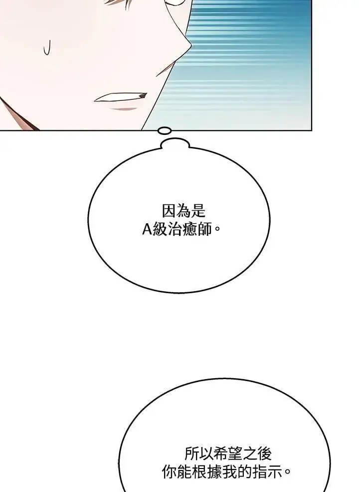 漫画《其实我是SSS级神医》第59话第26张图