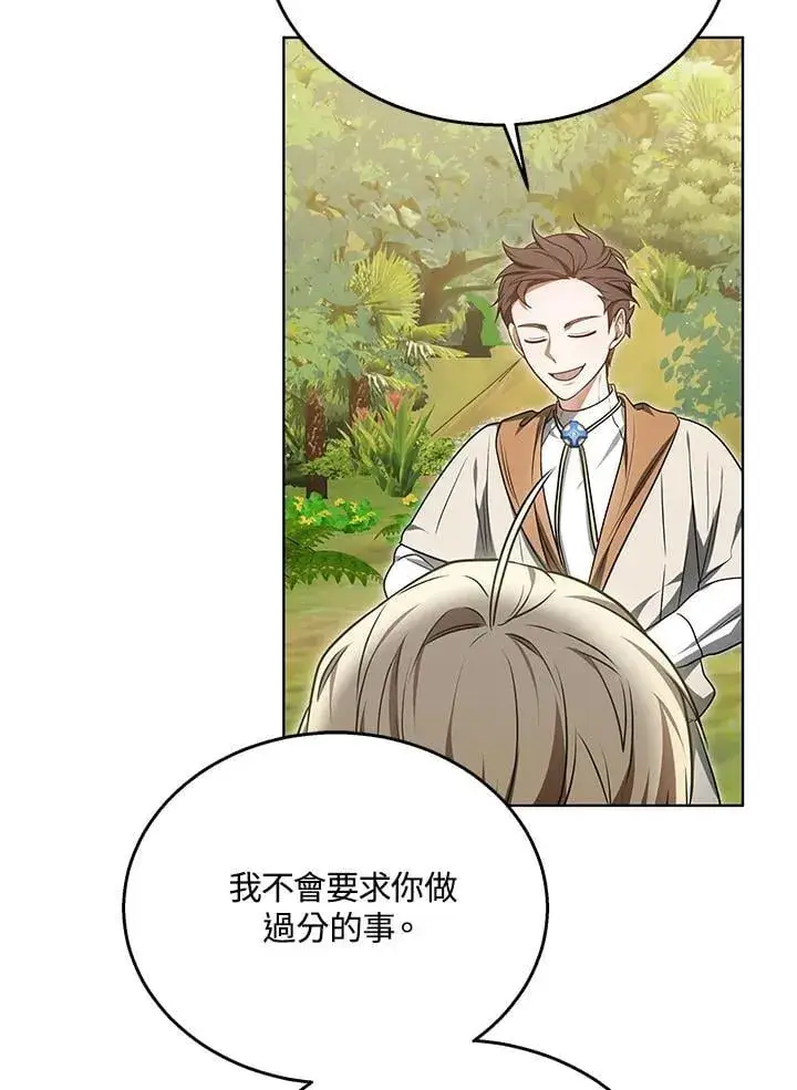 漫画《其实我是SSS级神医》第59话第27张图
