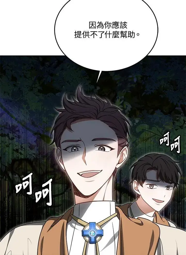 漫画《其实我是SSS级神医》第59话第28张图