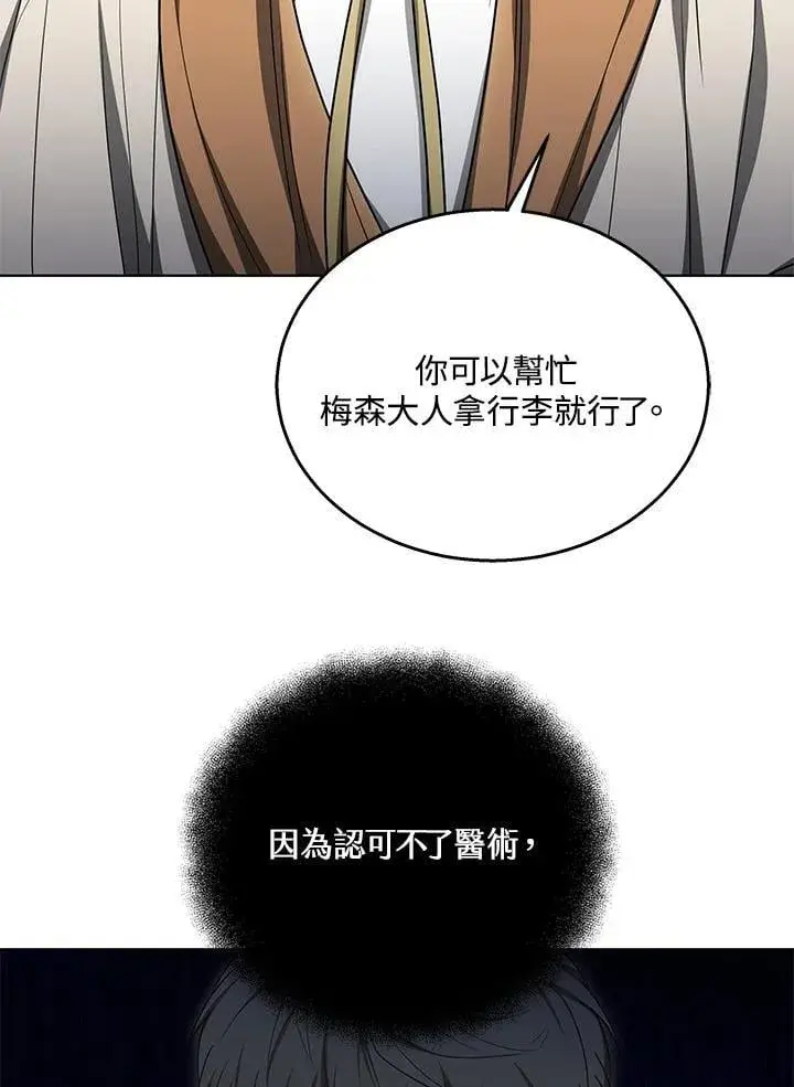 漫画《其实我是SSS级神医》第59话第29张图