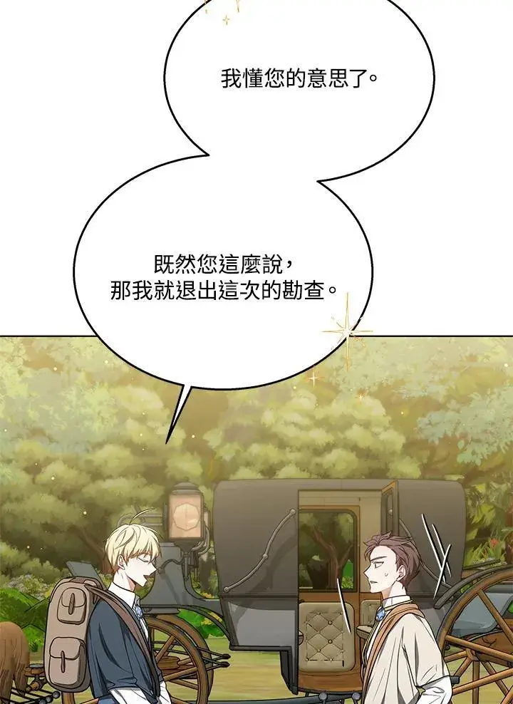 漫画《其实我是SSS级神医》第59话第34张图
