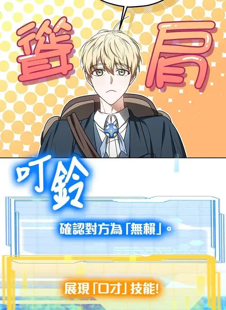 漫画《其实我是SSS级神医》第59话第36张图