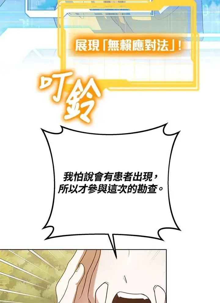 漫画《其实我是SSS级神医》第59话第38张图
