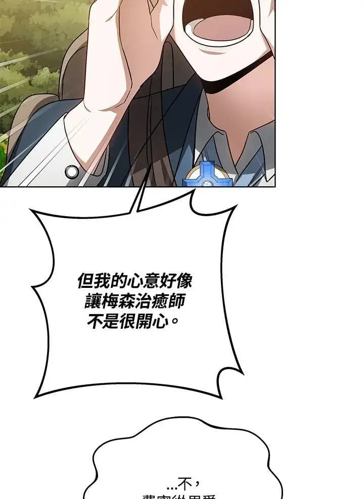 漫画《其实我是SSS级神医》第59话第39张图
