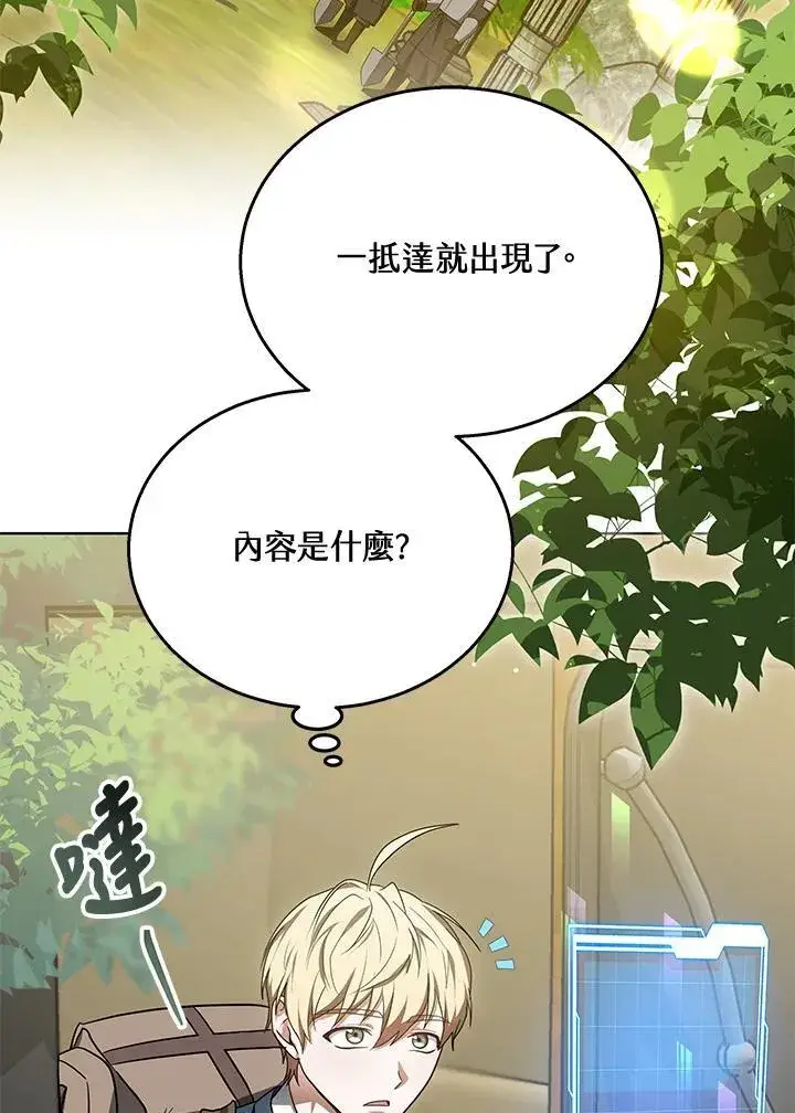 漫画《其实我是SSS级神医》第59话第4张图
